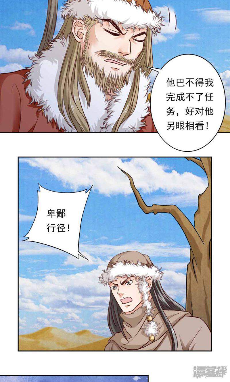 《西域皇妃》第44话 第24页