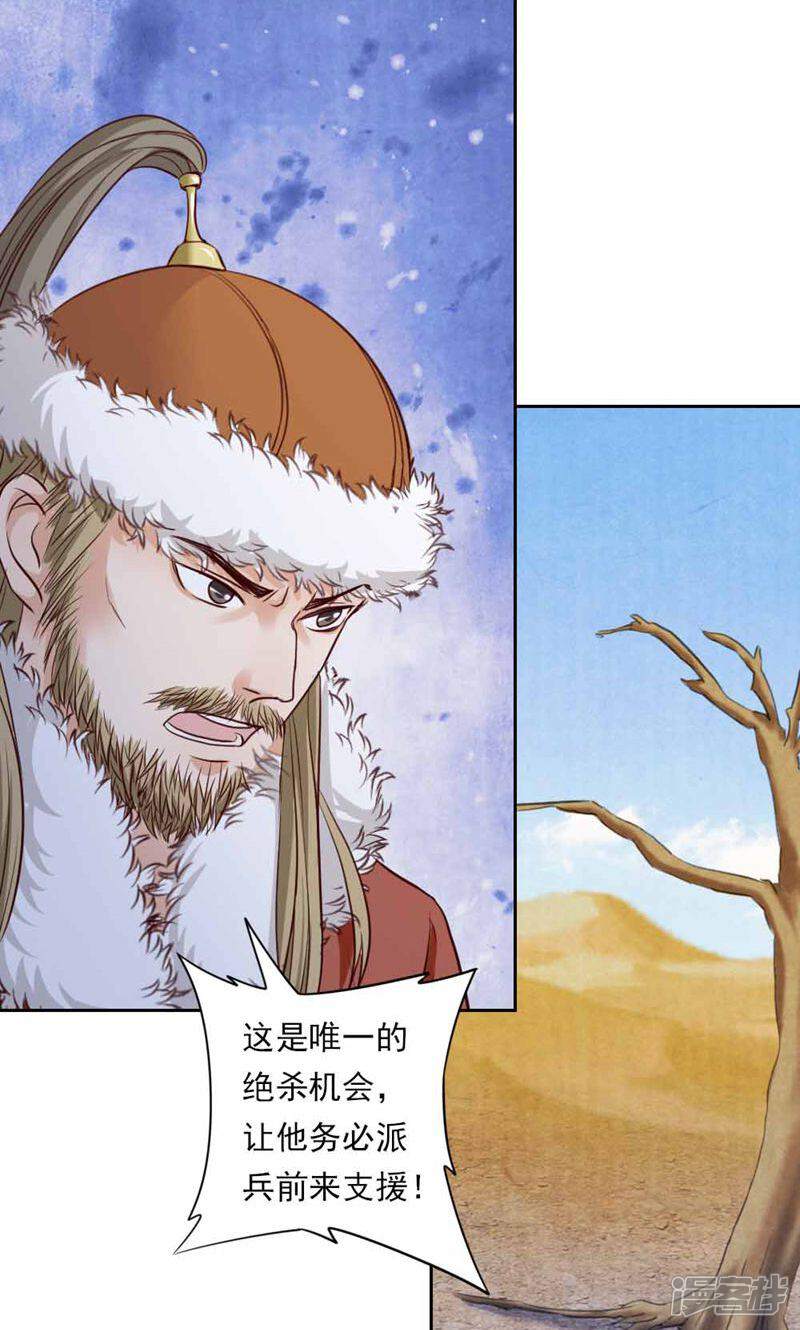 《西域皇妃》第44话 第25页