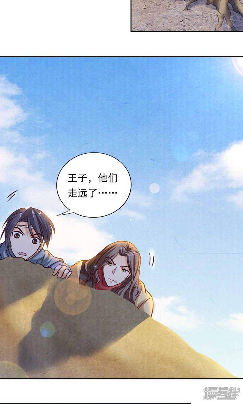《西域皇妃》第44话 第26页