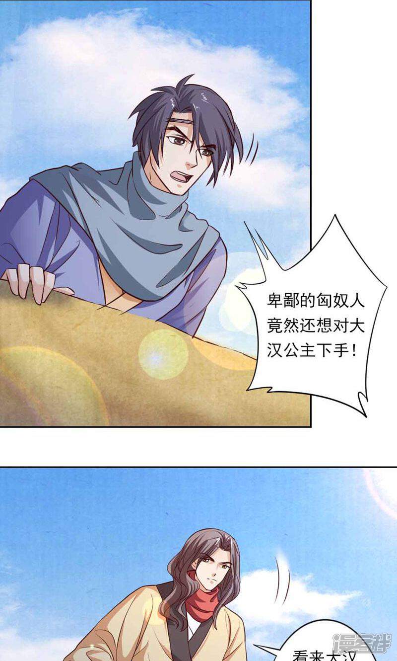 《西域皇妃》第44话 第27页