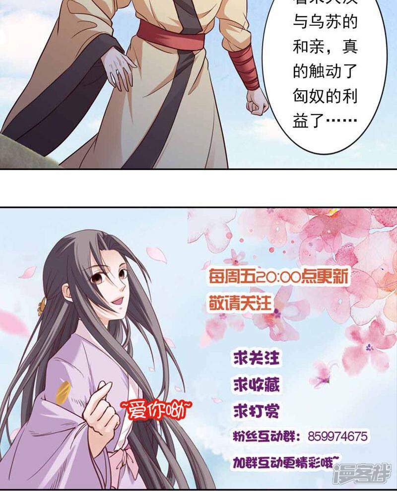 《西域皇妃》第44话 第28页