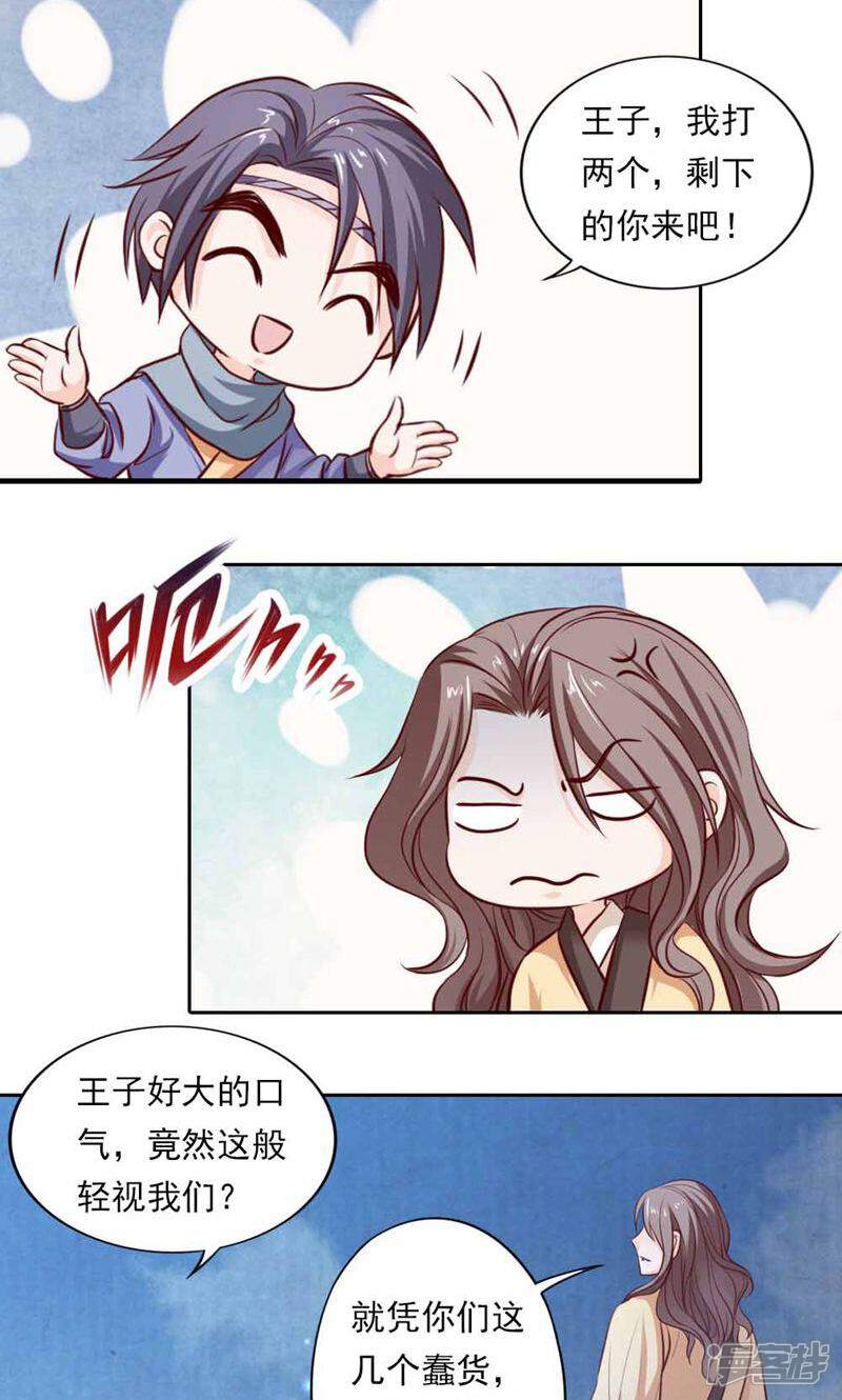 《西域皇妃》第44话 第2页