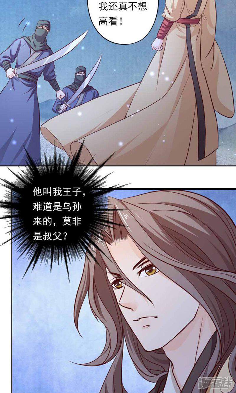 《西域皇妃》第44话 第3页