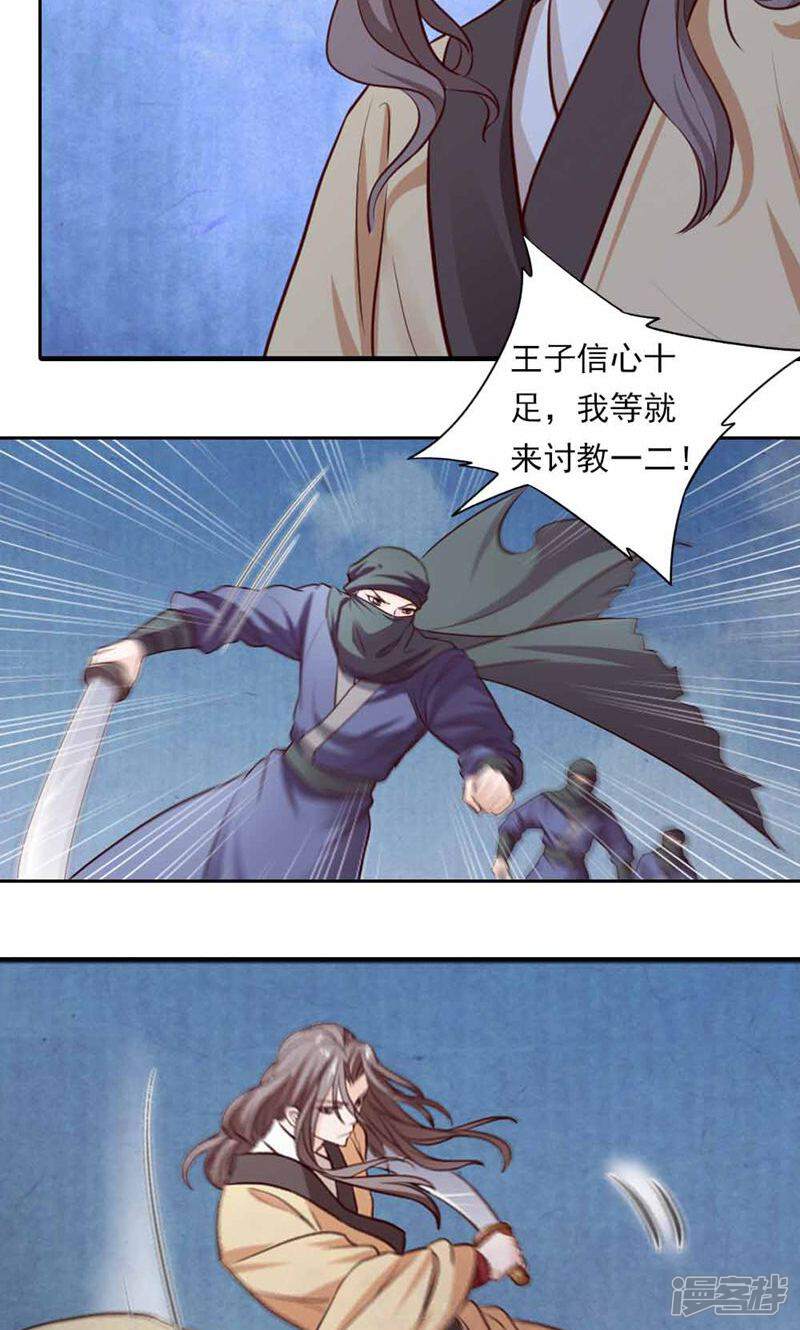 《西域皇妃》第44话 第4页