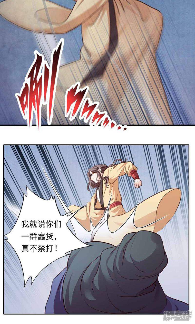 《西域皇妃》第44话 第5页