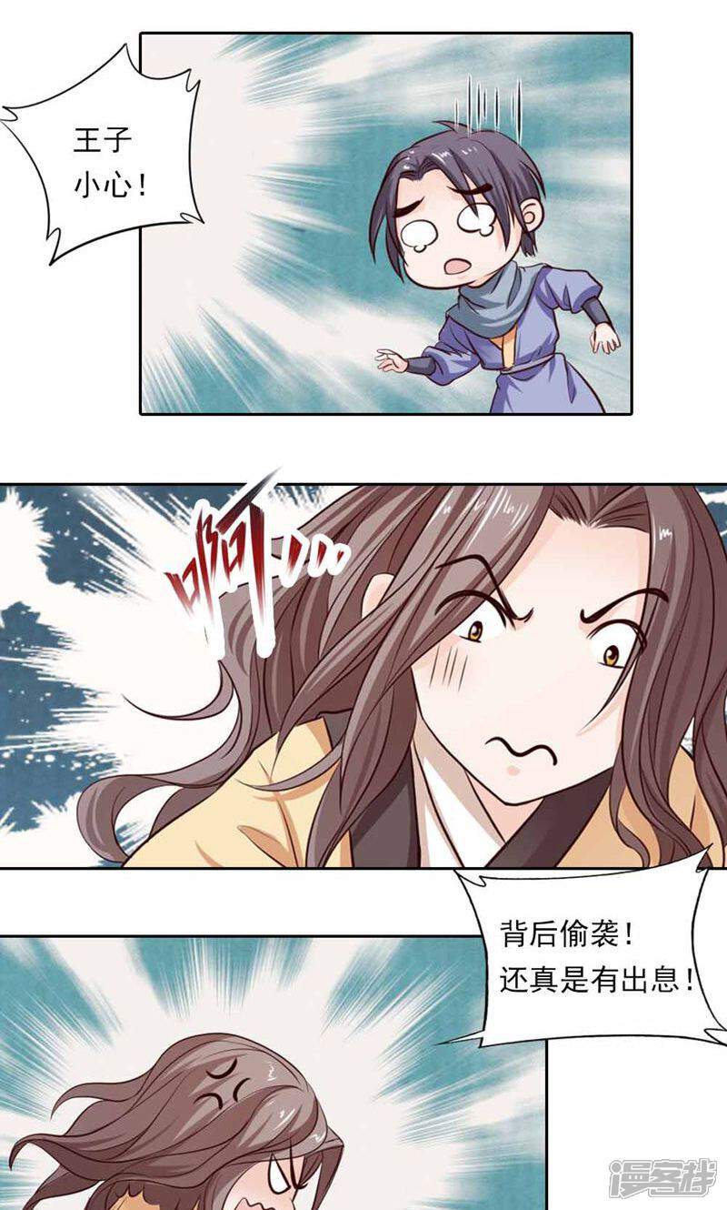 《西域皇妃》第44话 第6页