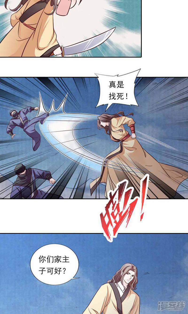 《西域皇妃》第44话 第7页