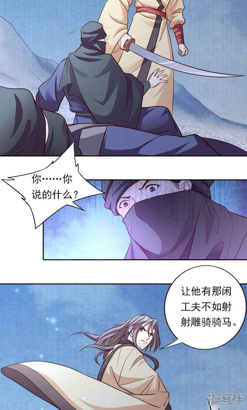 《西域皇妃》第44话 第8页