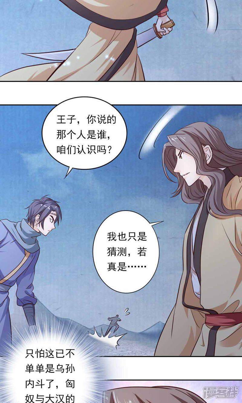 《西域皇妃》第44话 第9页