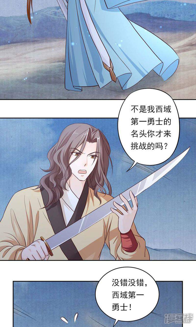 《西域皇妃》第43话 第10页