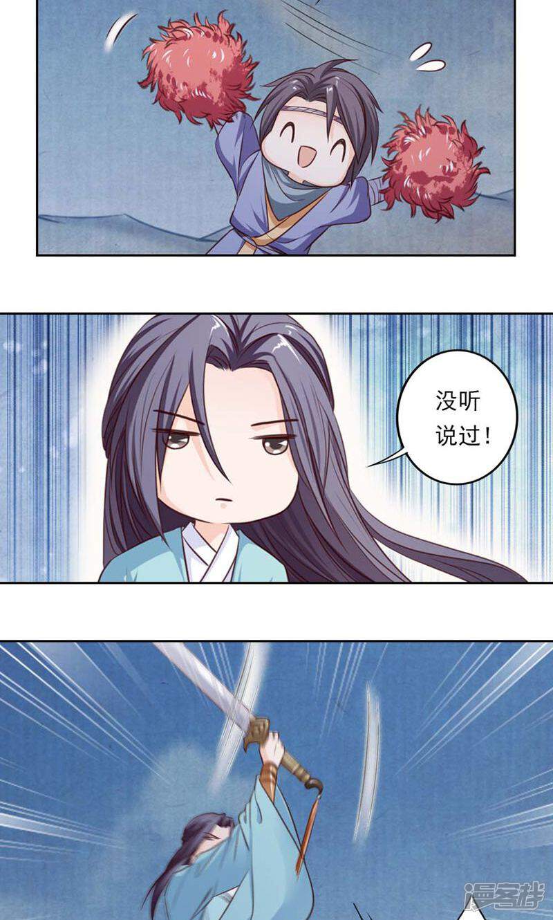 《西域皇妃》第43话 第11页