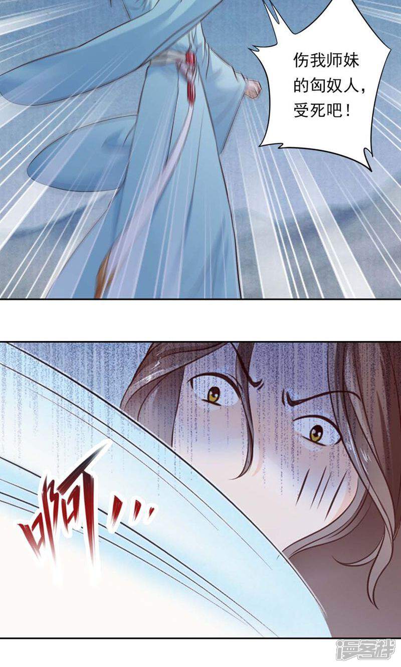 《西域皇妃》第43话 第12页