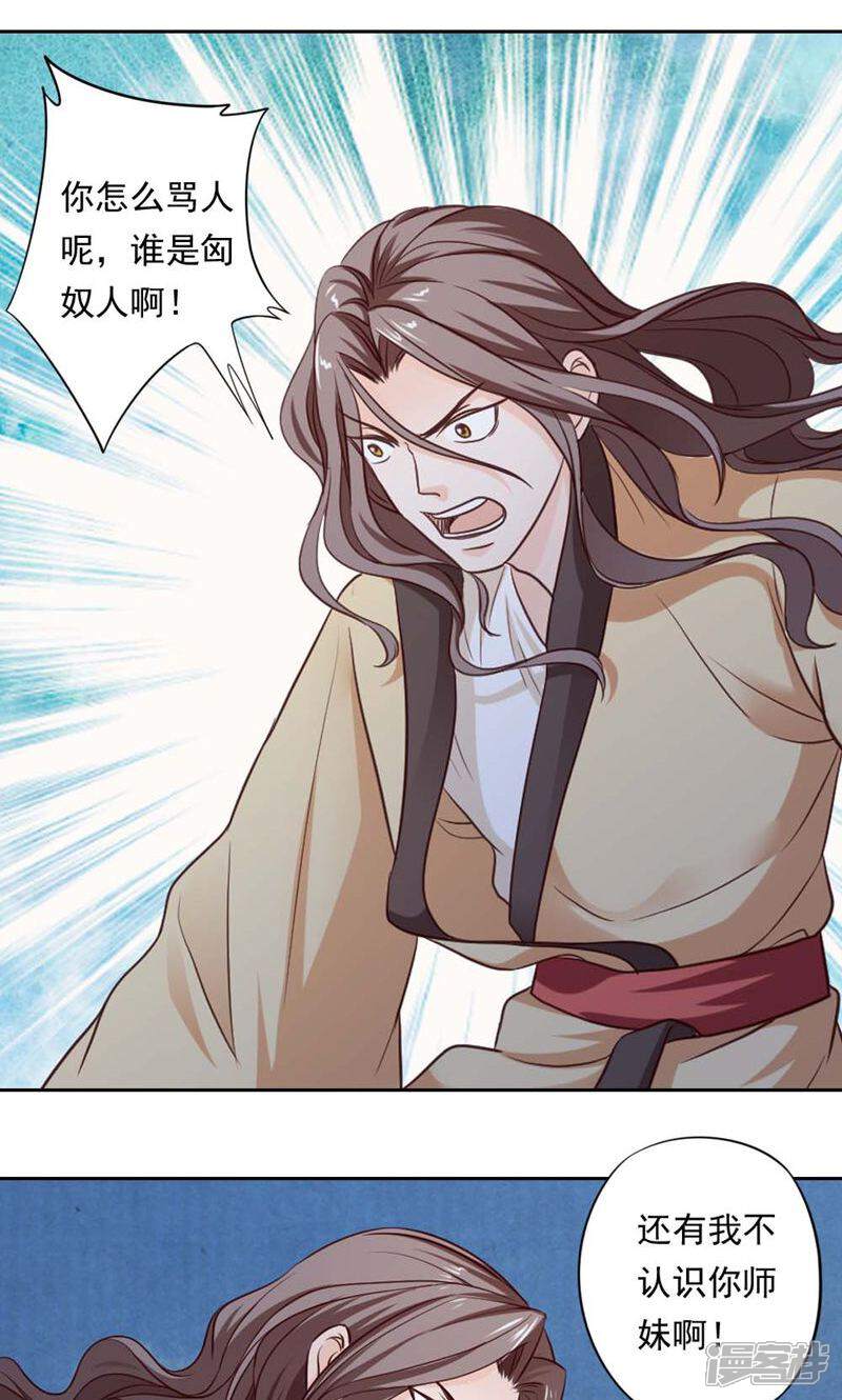 《西域皇妃》第43话 第13页