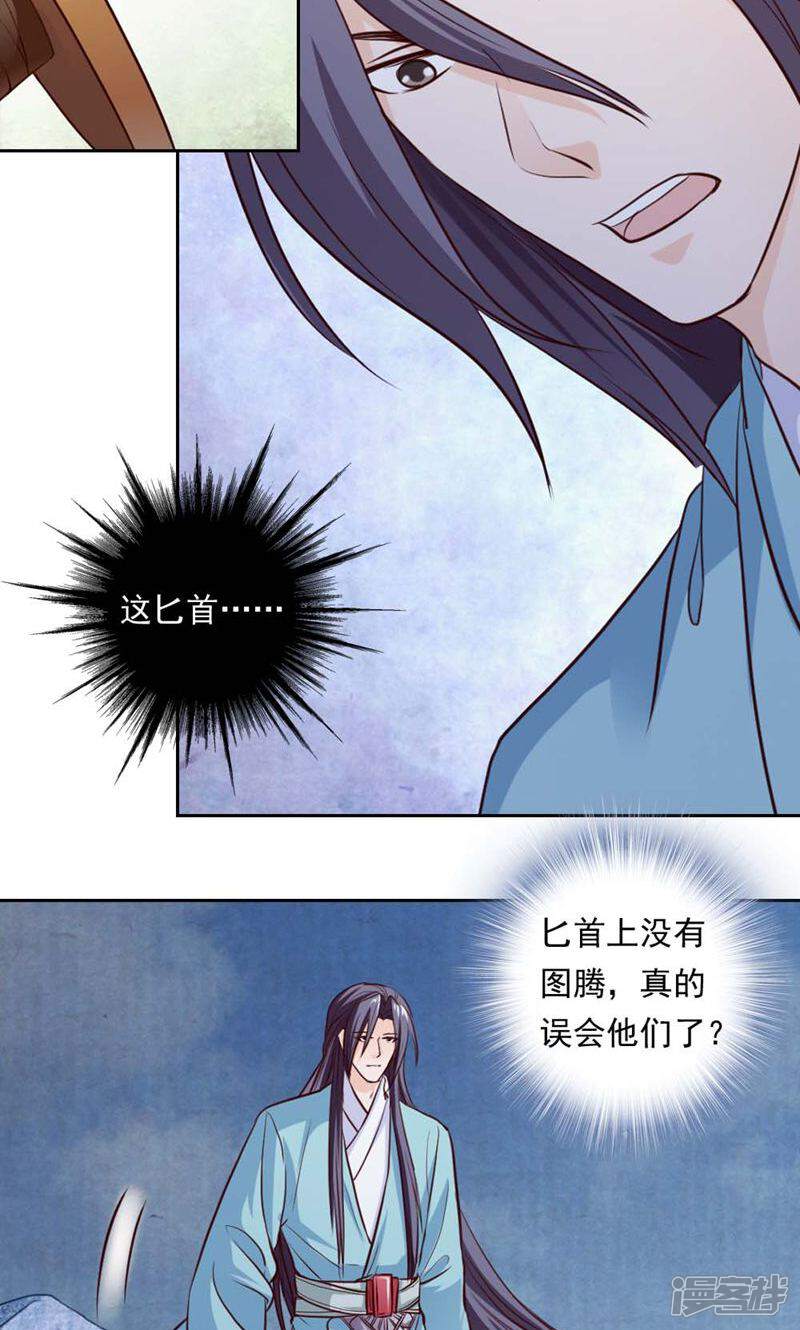 《西域皇妃》第43话 第15页