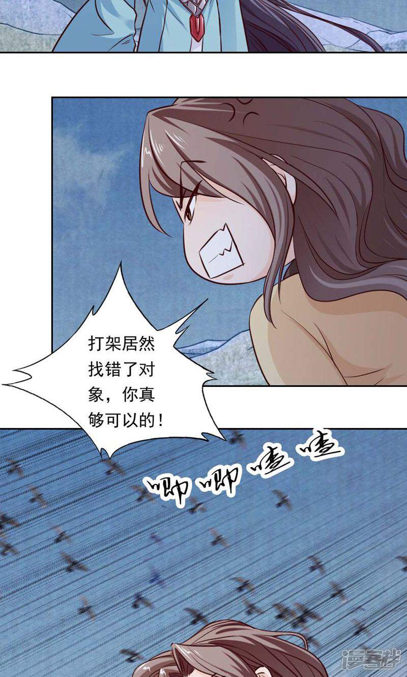 《西域皇妃》第43话 第16页