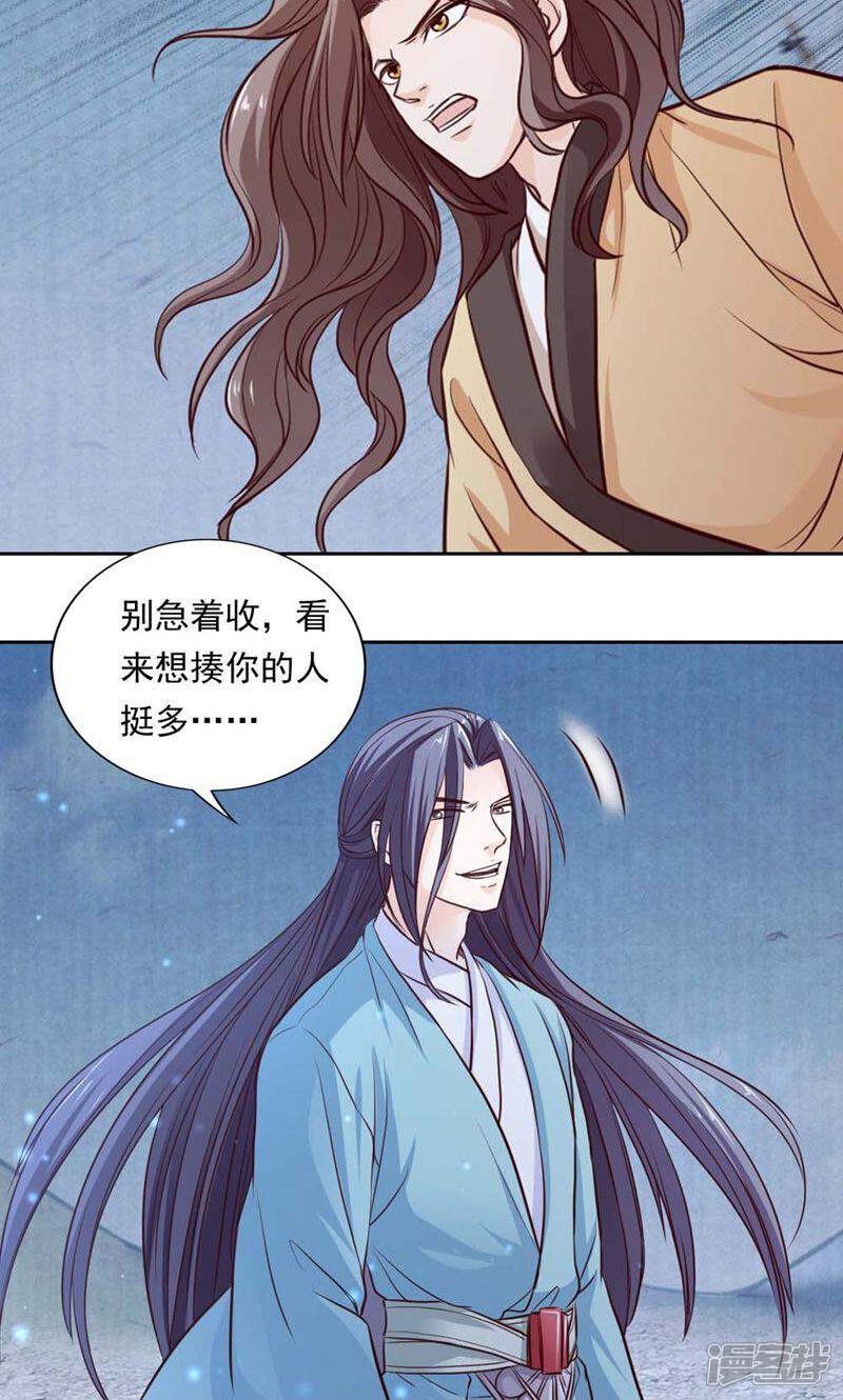 《西域皇妃》第43话 第17页