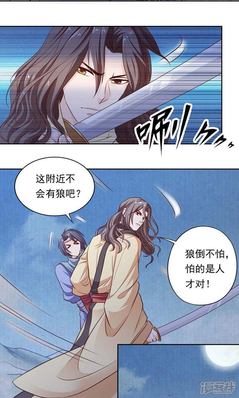 《西域皇妃》第43话 第18页