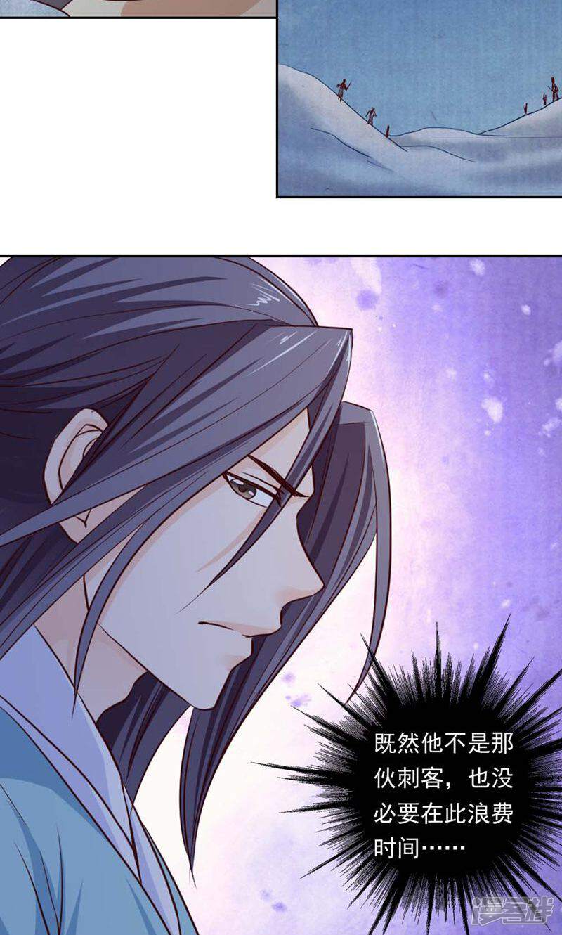 《西域皇妃》第43话 第19页