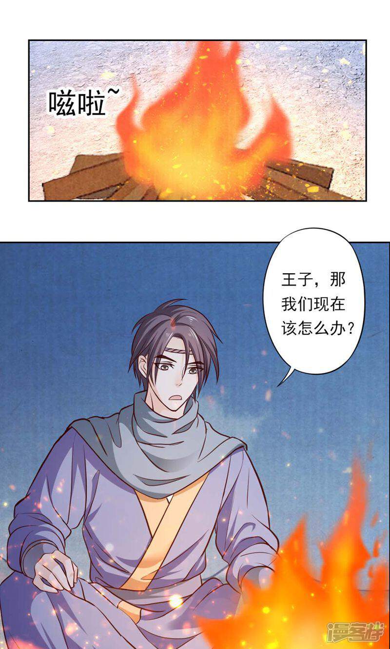 《西域皇妃》第43话 第1页