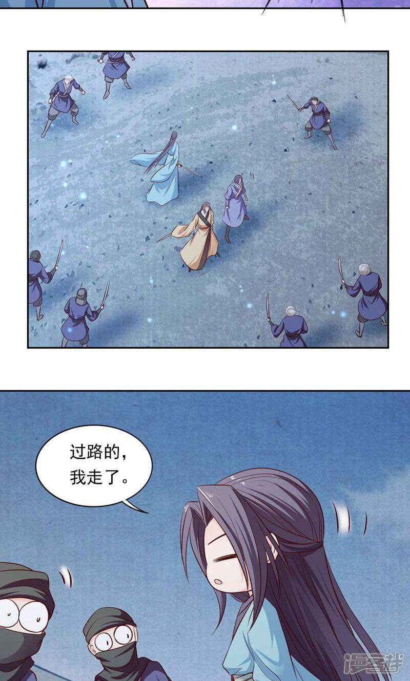 《西域皇妃》第43话 第20页