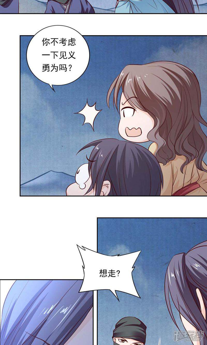 《西域皇妃》第43话 第21页