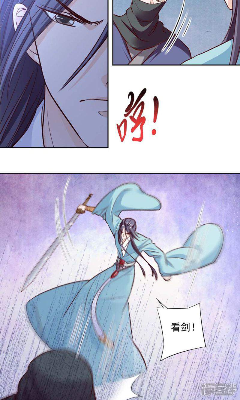 《西域皇妃》第43话 第22页