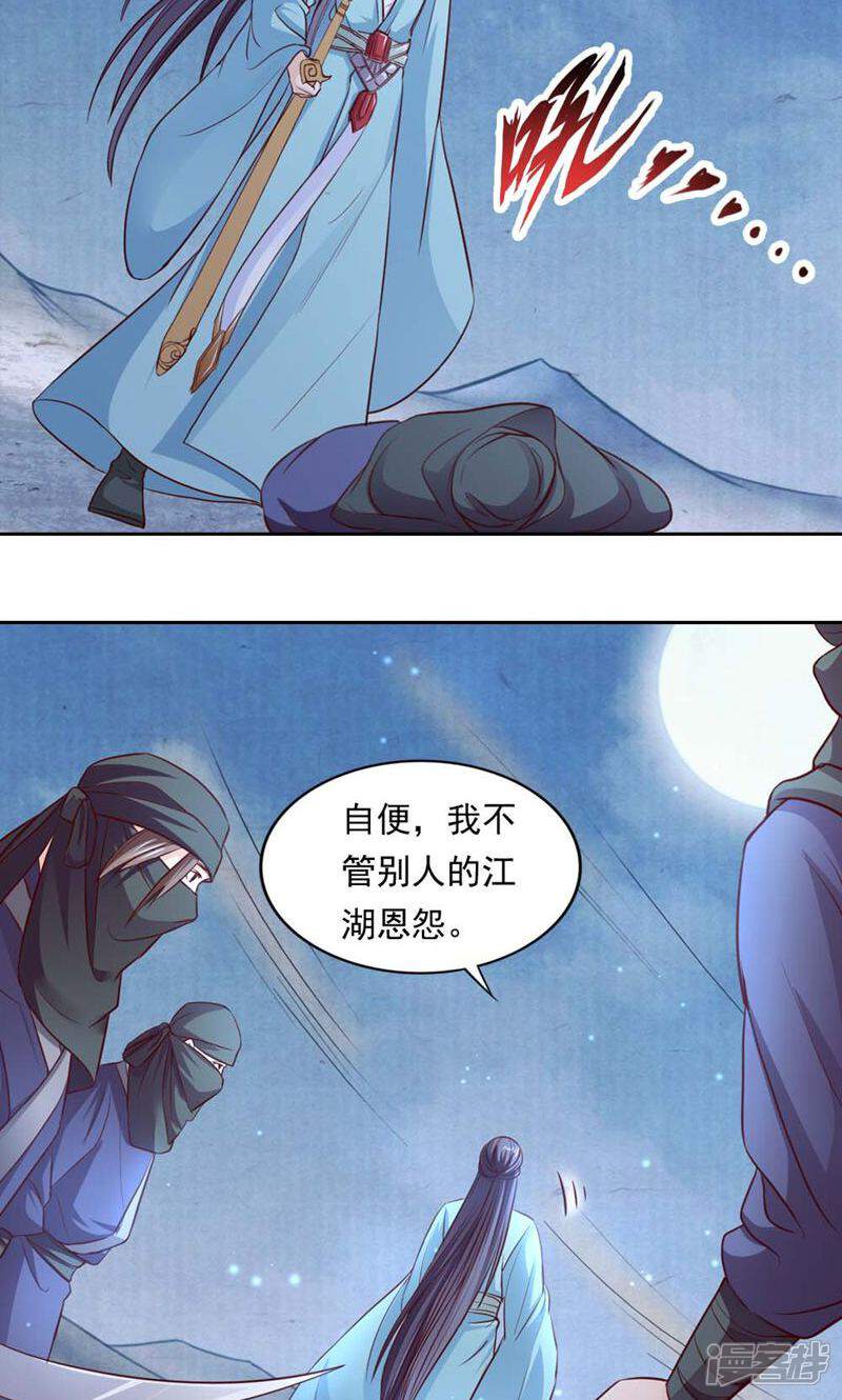 《西域皇妃》第43话 第24页