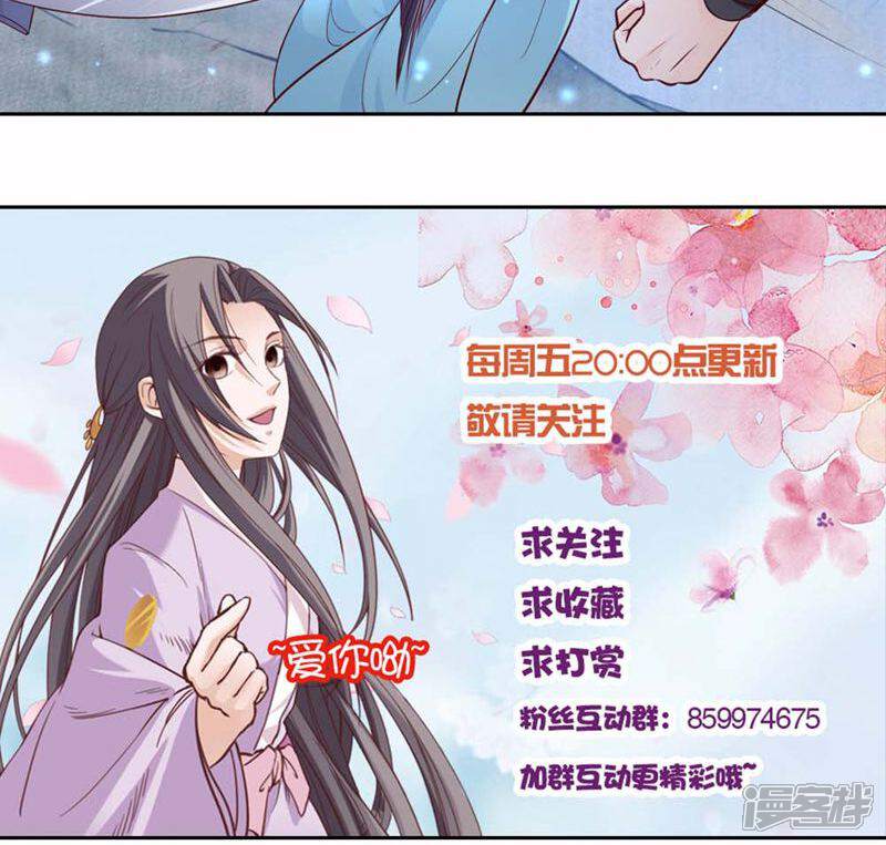 《西域皇妃》第43话 第25页
