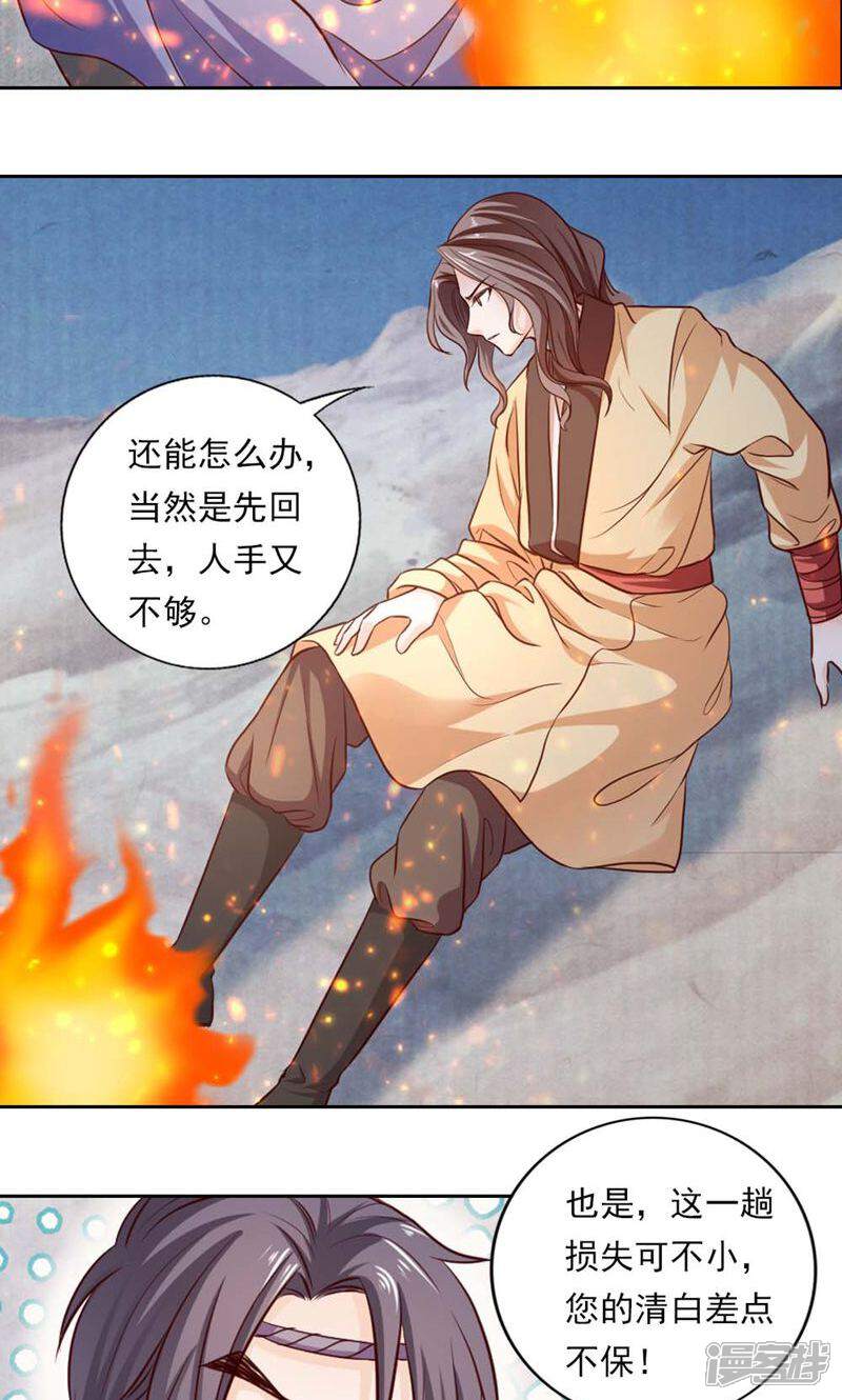 《西域皇妃》第43话 第2页