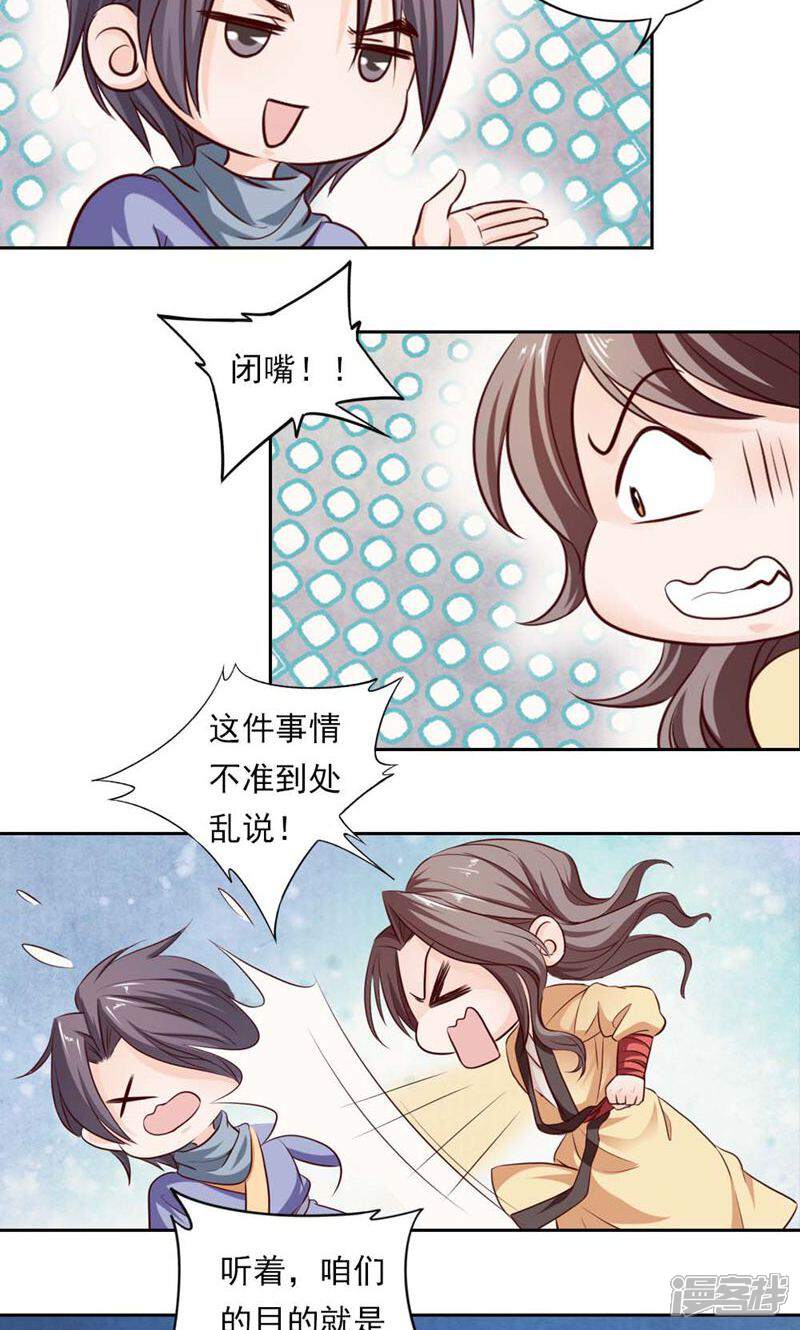 《西域皇妃》第43话 第3页