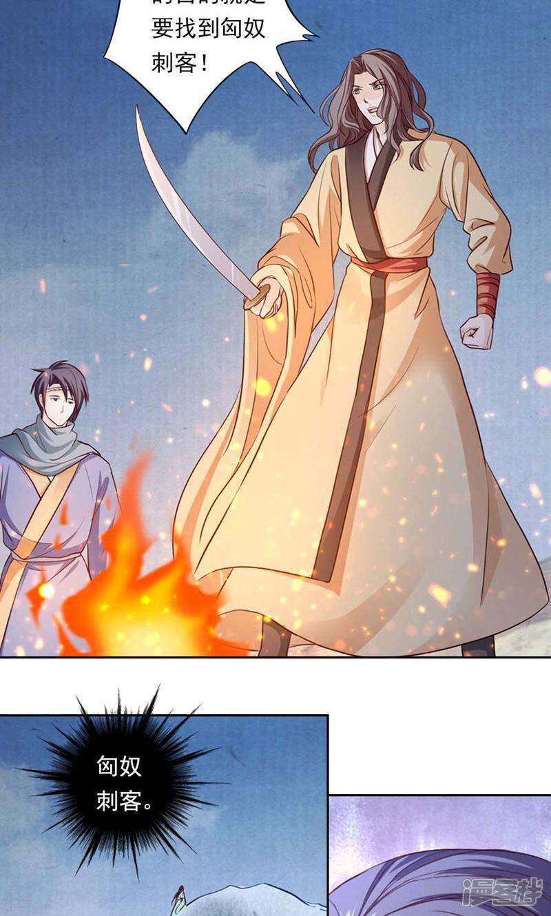《西域皇妃》第43话 第4页