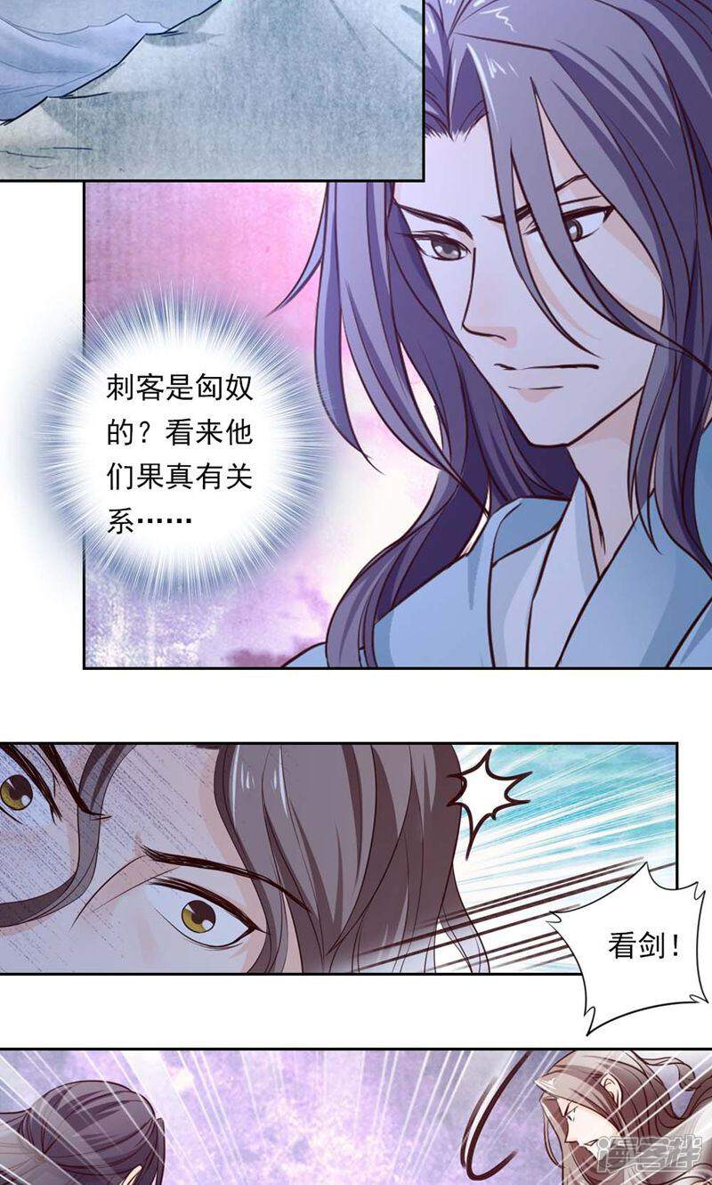 《西域皇妃》第43话 第5页