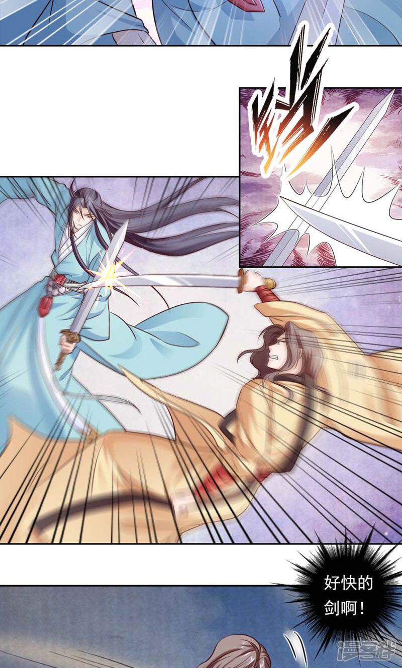 《西域皇妃》第43话 第7页
