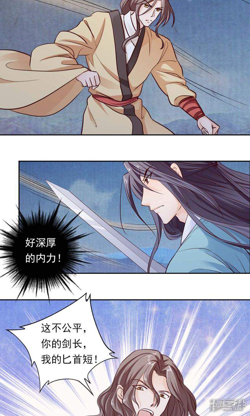 《西域皇妃》第43话 第8页
