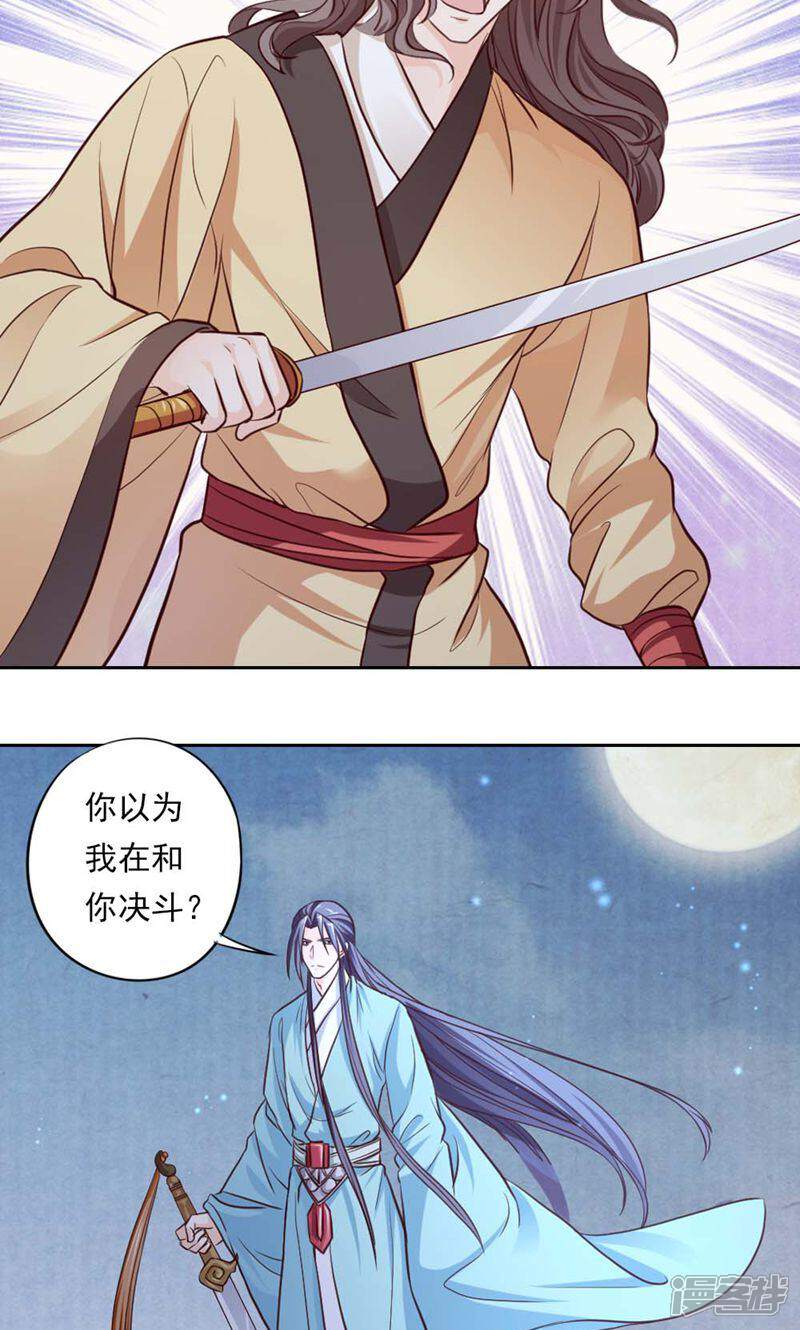 《西域皇妃》第43话 第9页