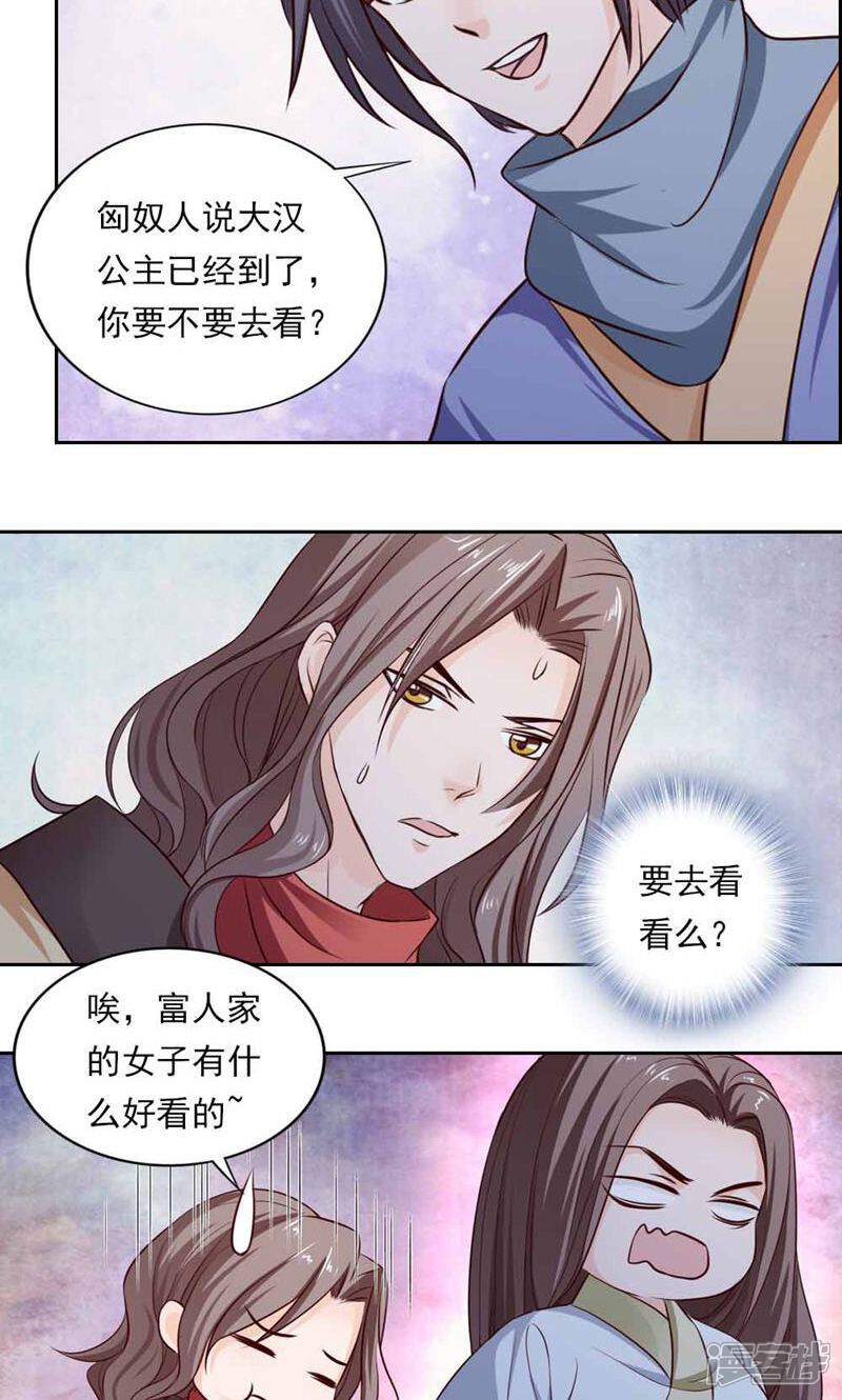 《西域皇妃》第45话 第11页