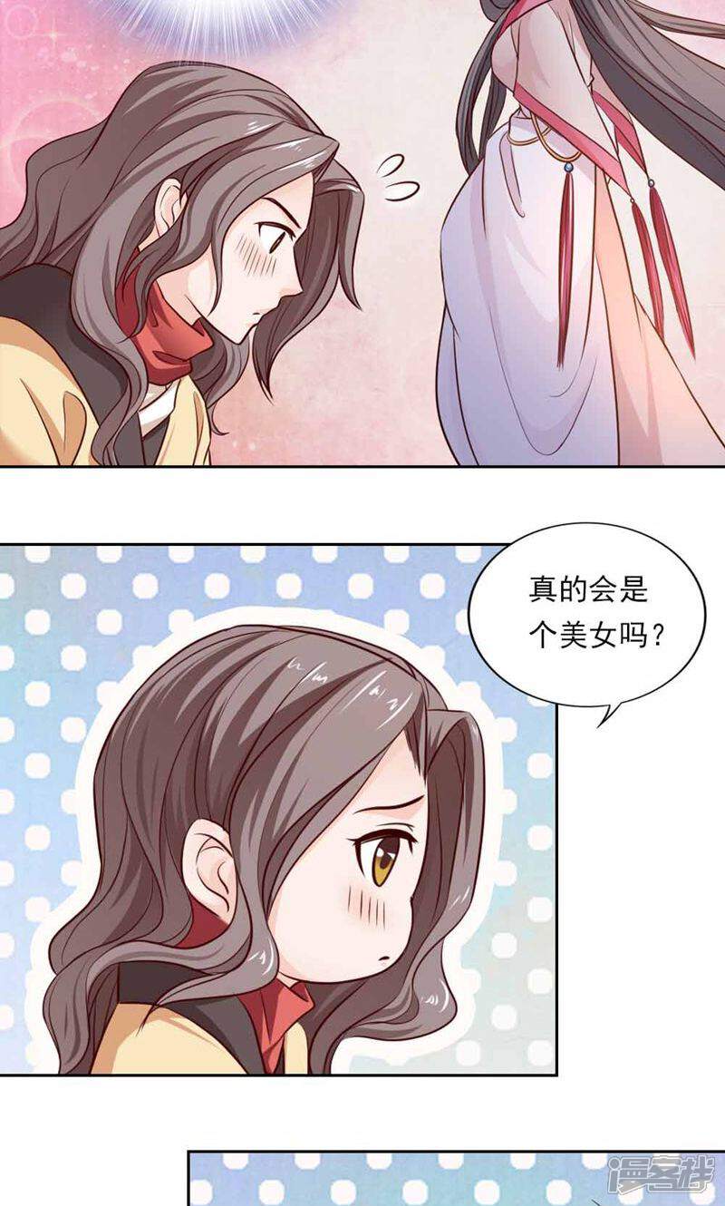 《西域皇妃》第45话 第13页