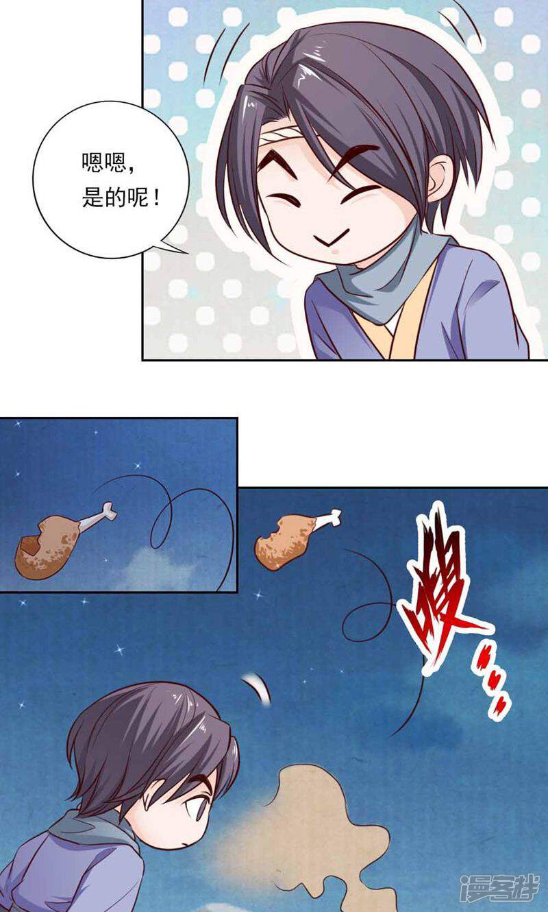 《西域皇妃》第45话 第14页