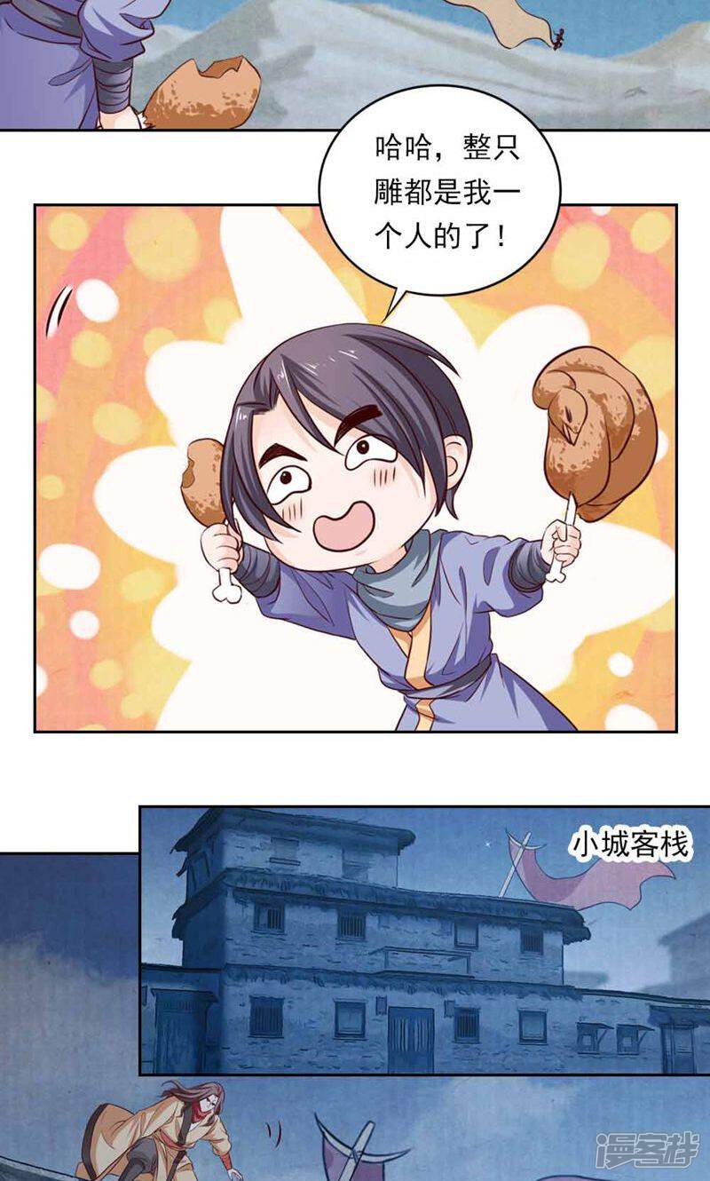 《西域皇妃》第45话 第15页