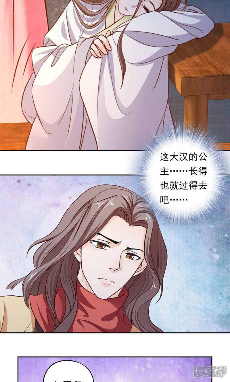《西域皇妃》第45话 第17页