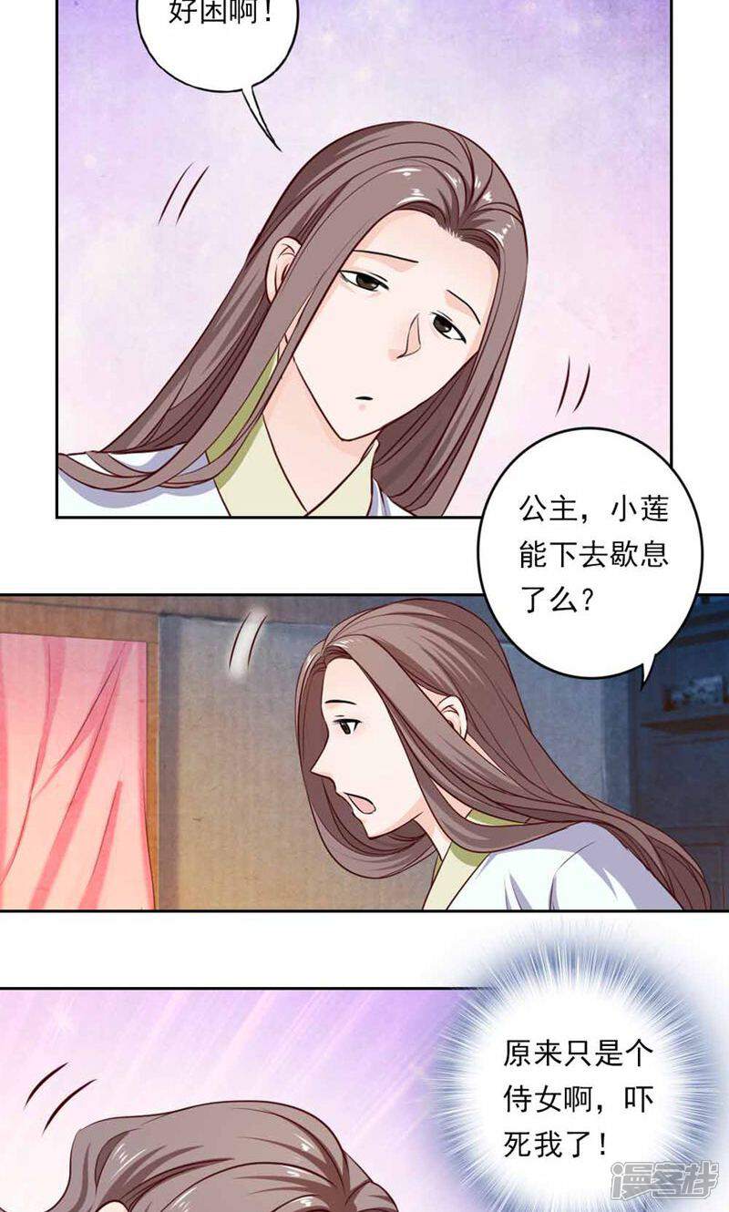 《西域皇妃》第45话 第18页