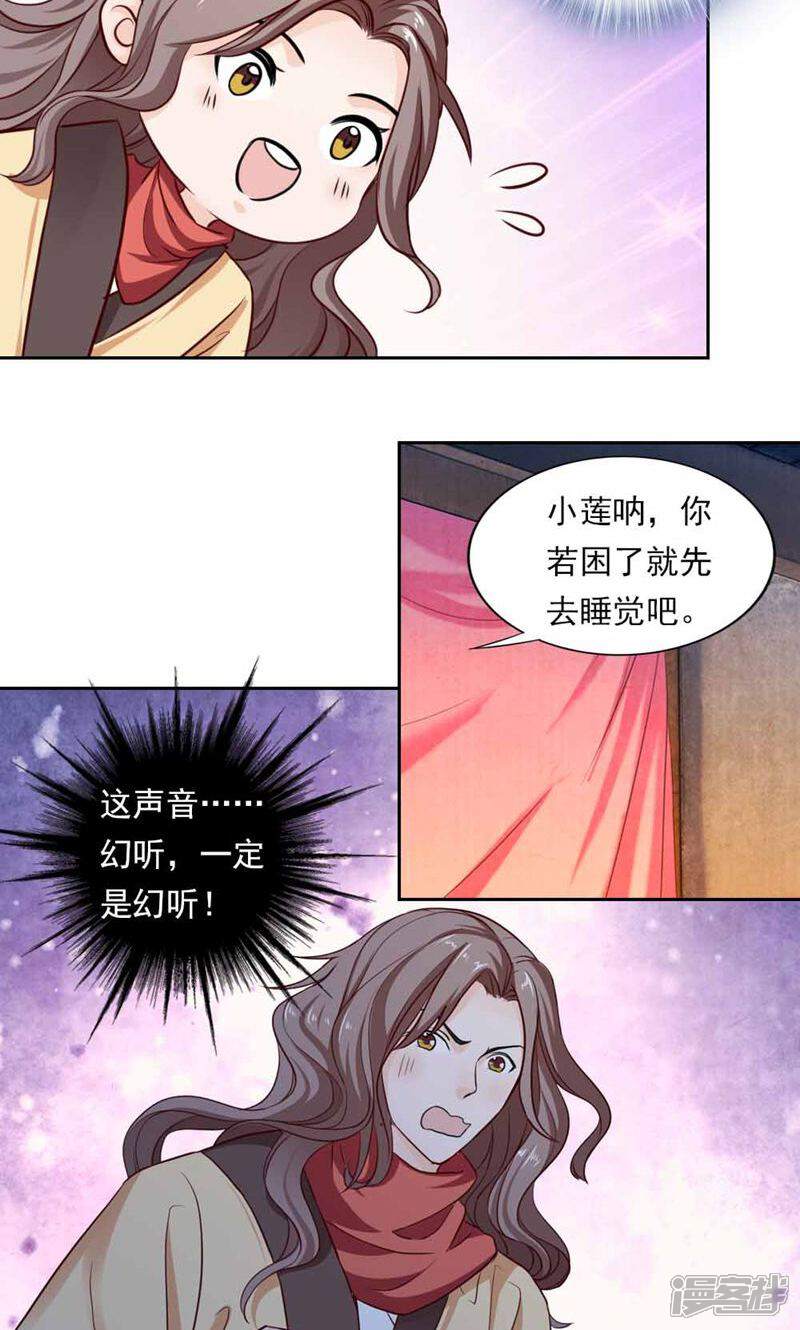 《西域皇妃》第45话 第19页