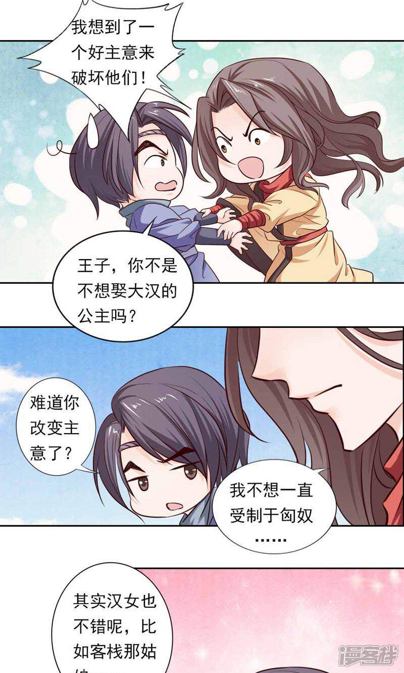 《西域皇妃》第45话 第1页