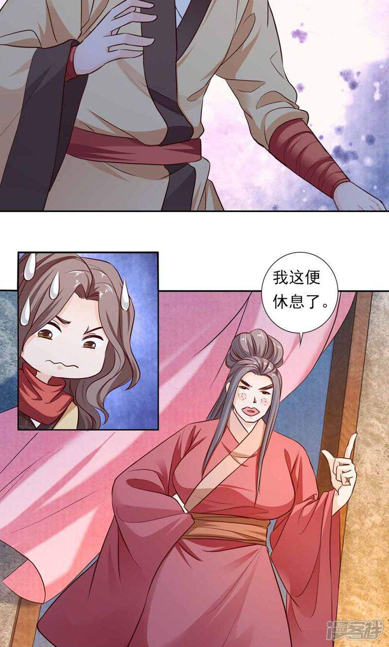 《西域皇妃》第45话 第20页