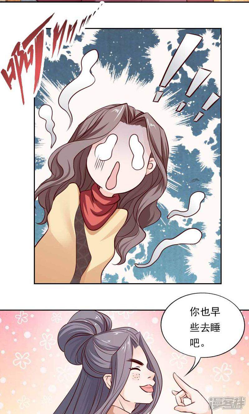 《西域皇妃》第45话 第21页