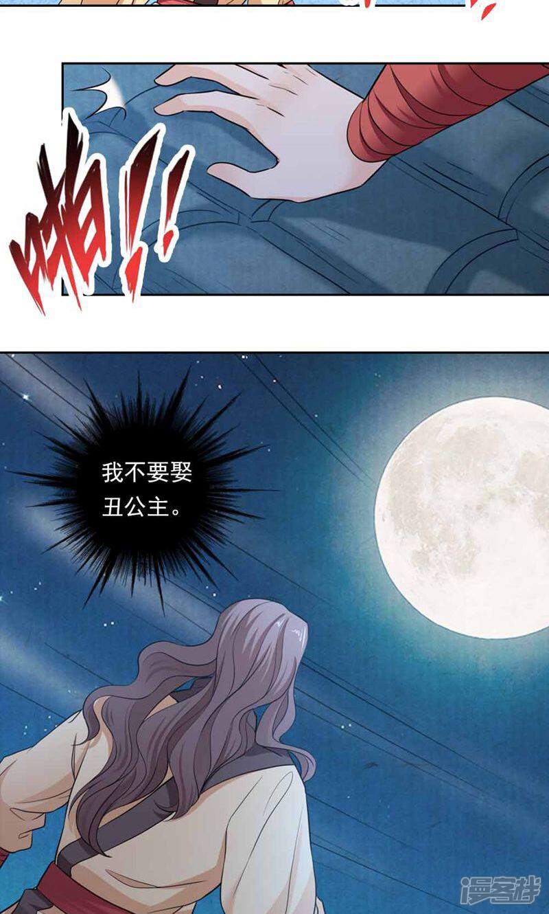 《西域皇妃》第45话 第23页
