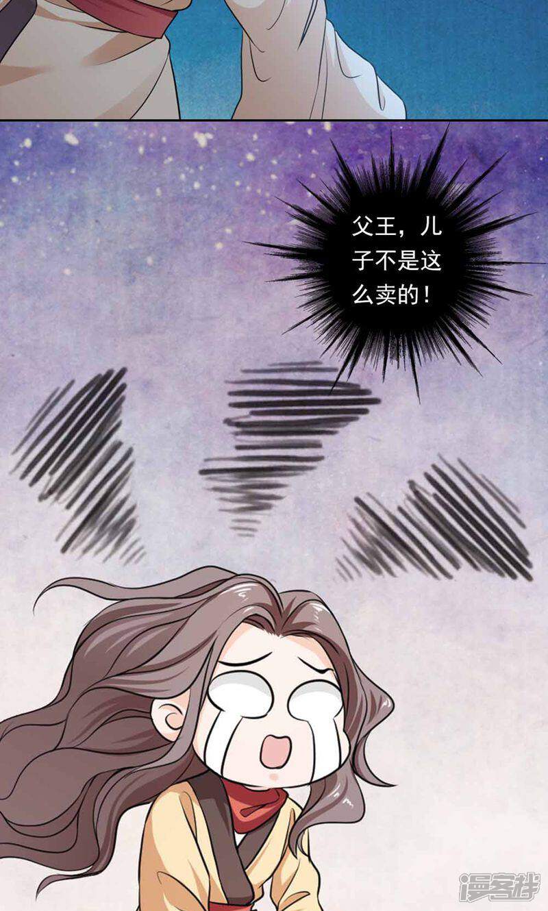 《西域皇妃》第45话 第24页
