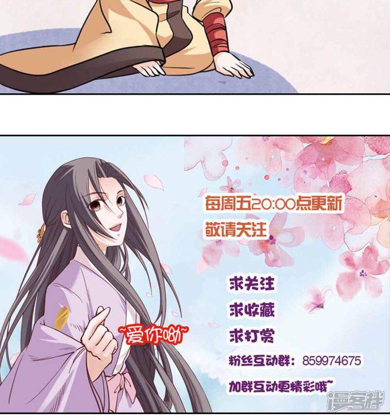 《西域皇妃》第45话 第25页