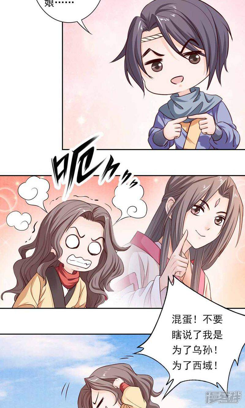 《西域皇妃》第45话 第2页