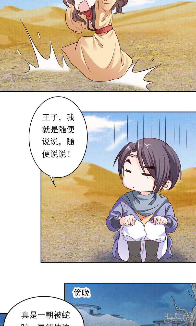 《西域皇妃》第45话 第3页